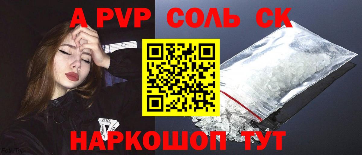 Alfa_PVP Соль Новочеркасск