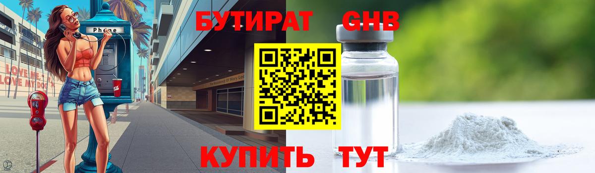 БУТИРАТ оксана Новочеркасск