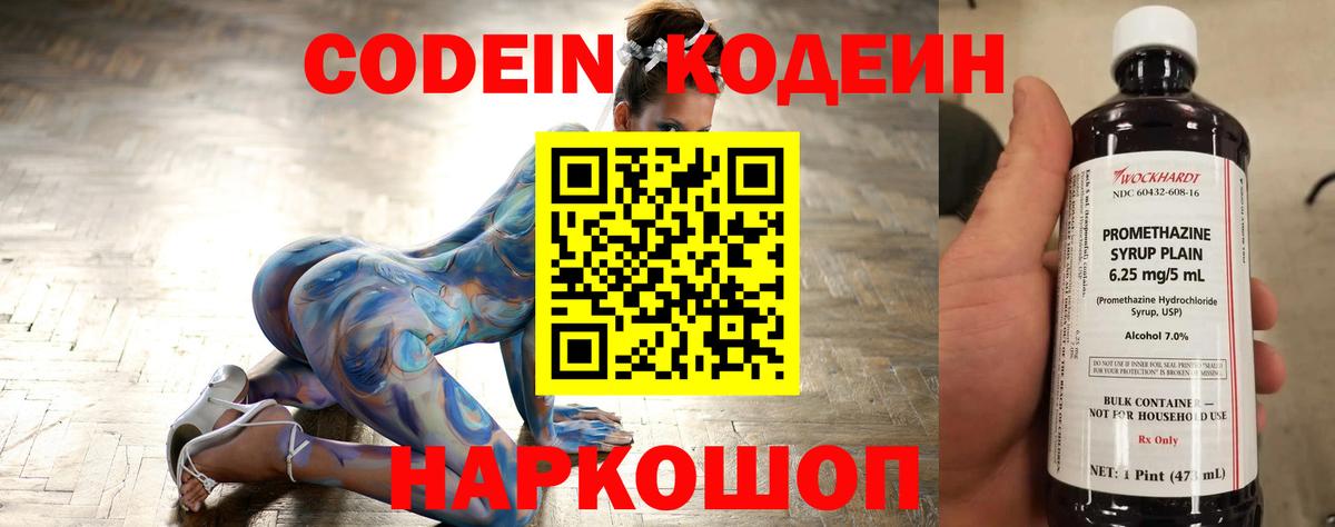 Кодеиновый сироп Lean напиток Lean (лин)  Вход с VPN  Новочеркасск  Codein Purple Drank 