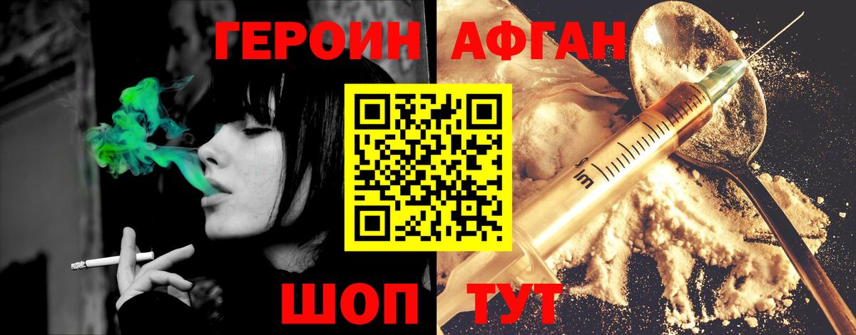 ГЕРОИН афганец Новочеркасск