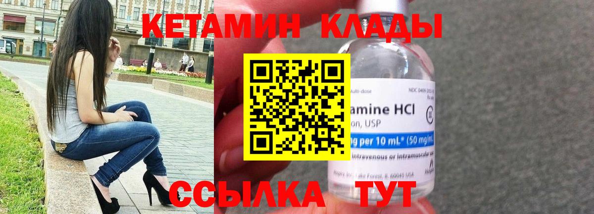Кетамин VHQ  Вход с VPN  Новочеркасск 