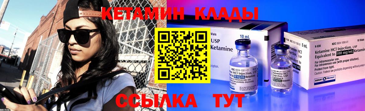 Кетамин ketamine Новочеркасск