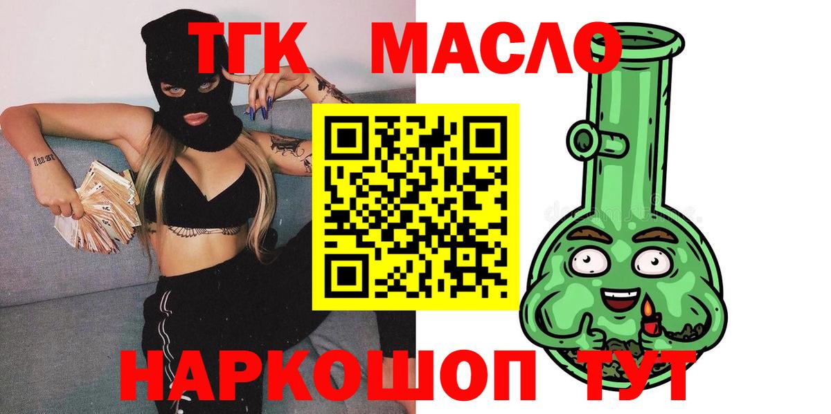 ТГК концентрат  Вход с VPN  Новочеркасск 